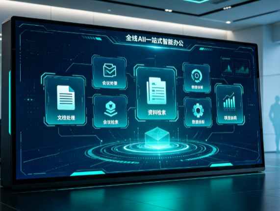 徽县百度搭子全域 AI 走红，一站式打通企业全流程智能办公