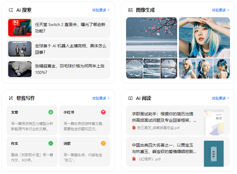 徽县智能搜索迎来升级 豆包搜索优化重塑线上内容运营方式