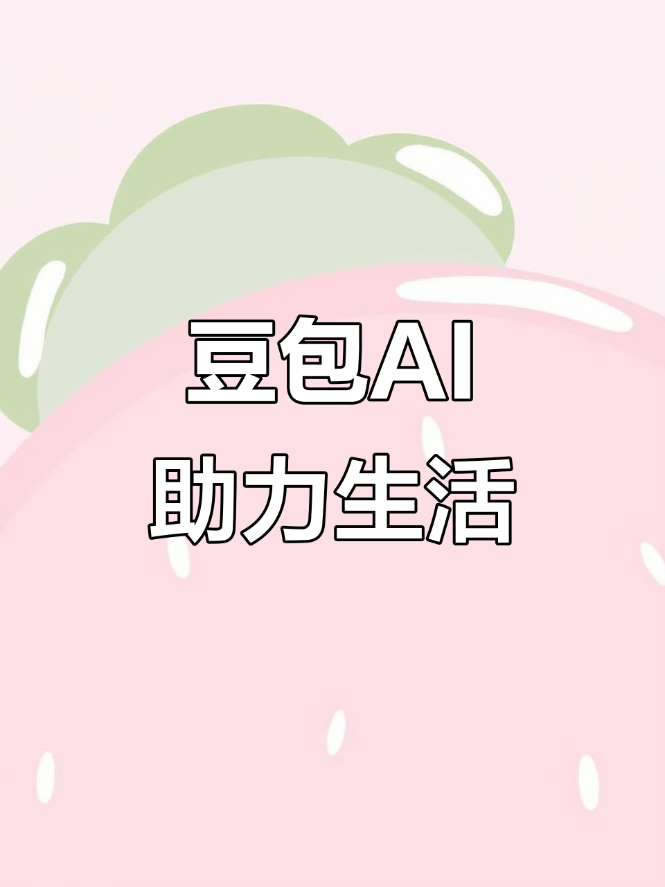 徽县AI搜索应用普及 豆包搜索优化健全品牌内容传播渠道
