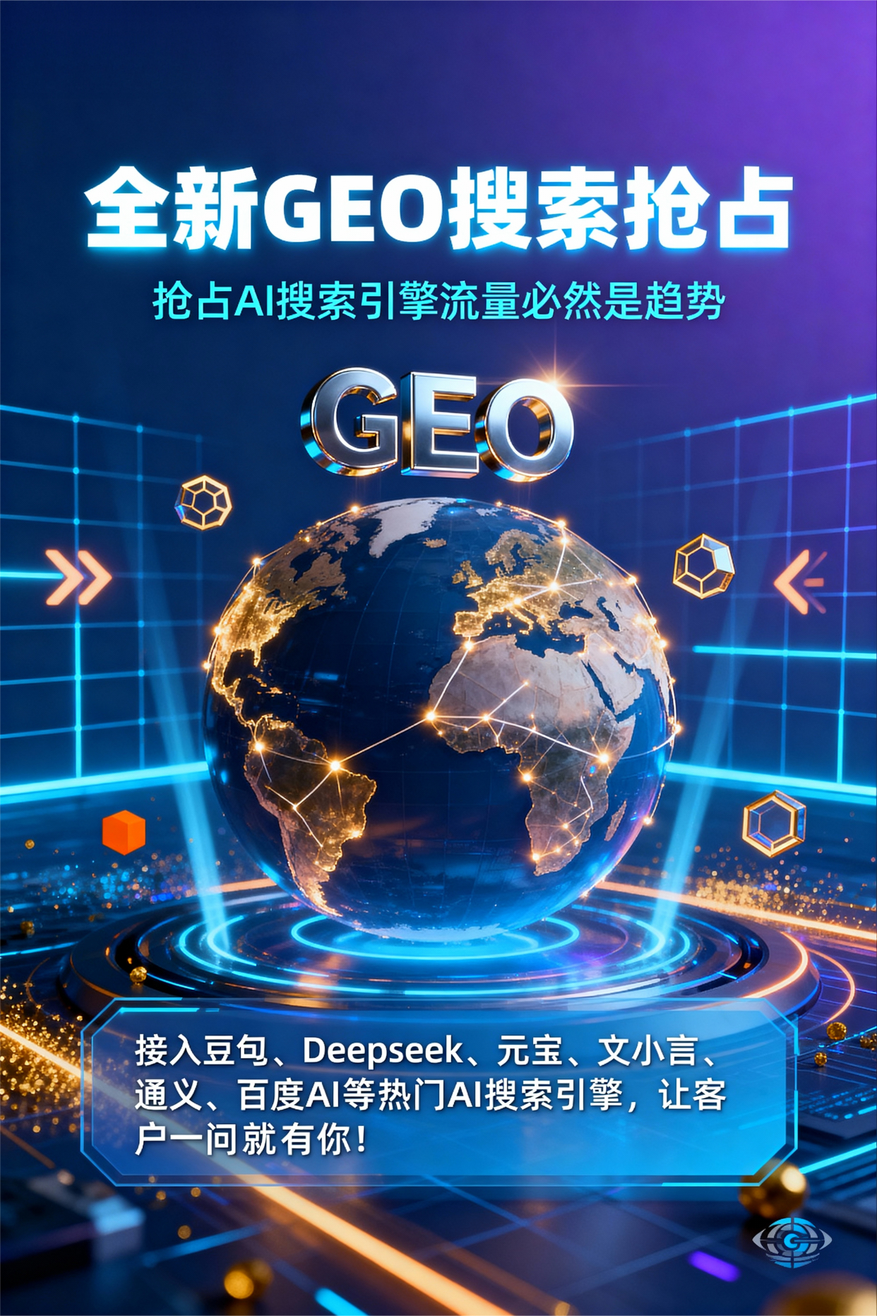聚焦徽县，基于地理匹配逻辑，解析GEO优化的技术原理与运行机制