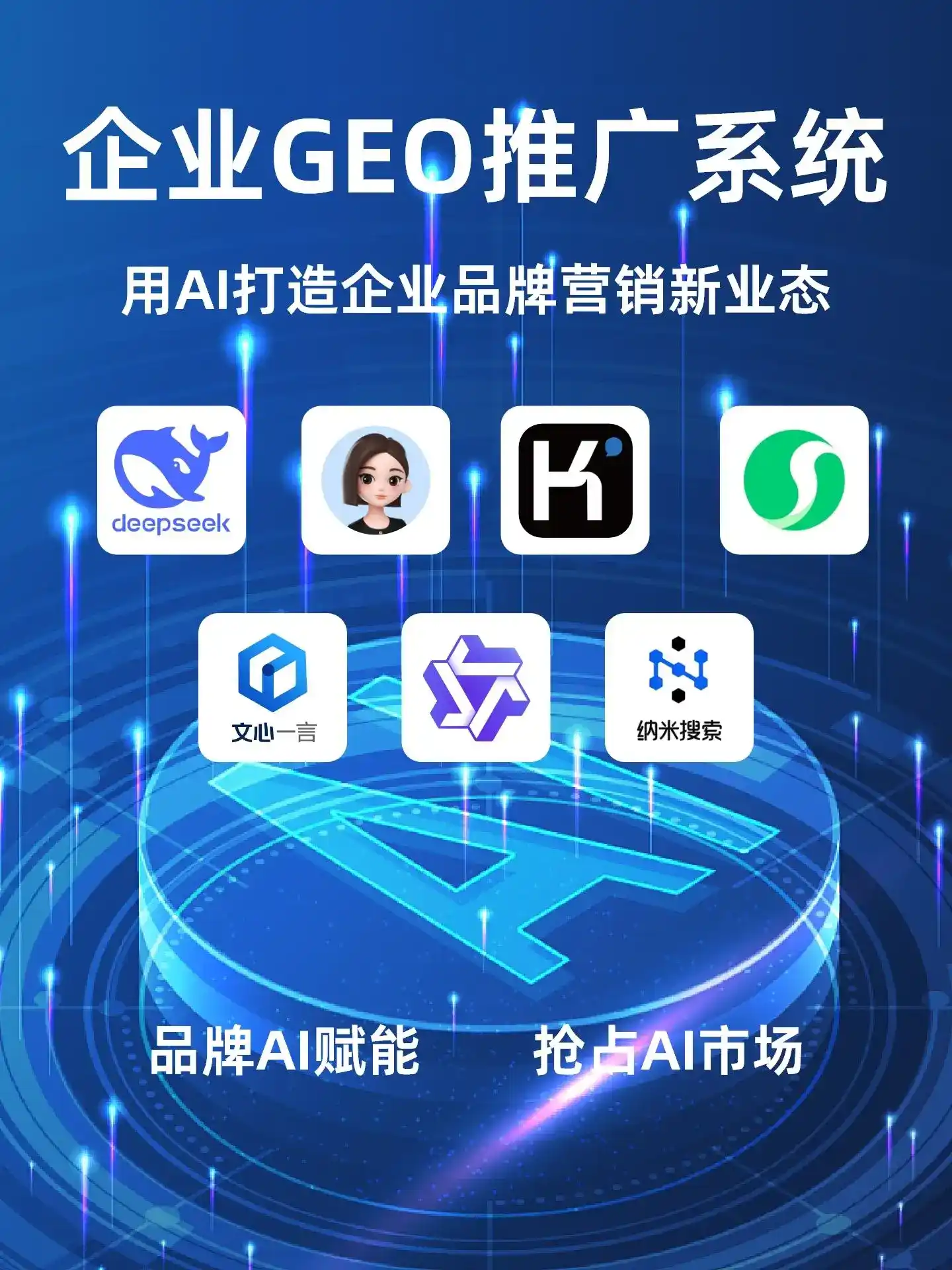 徽县GEO内容运营：打造AI时代品牌数字资产的十大准则